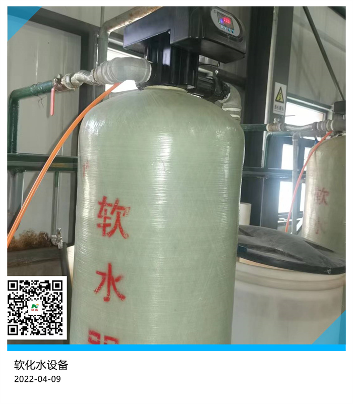 软化水设备