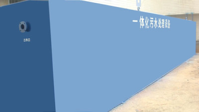 mbr一体化农村污水处理设备，只为清水绕人家。