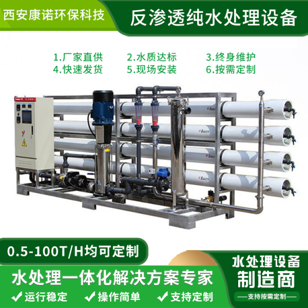 反渗透系统