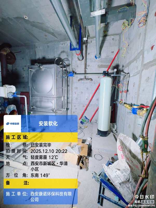 软化水设备