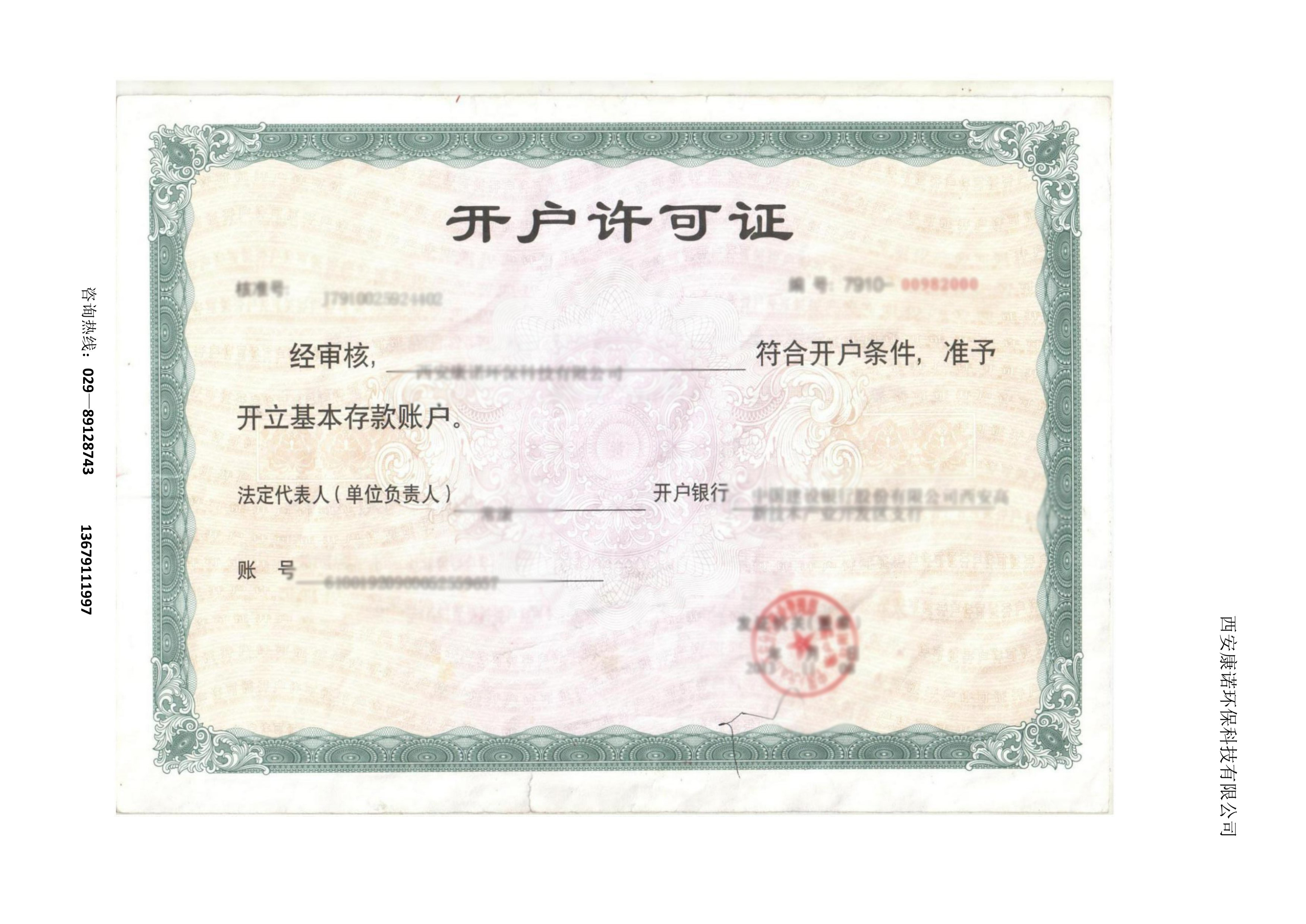 开户许可证