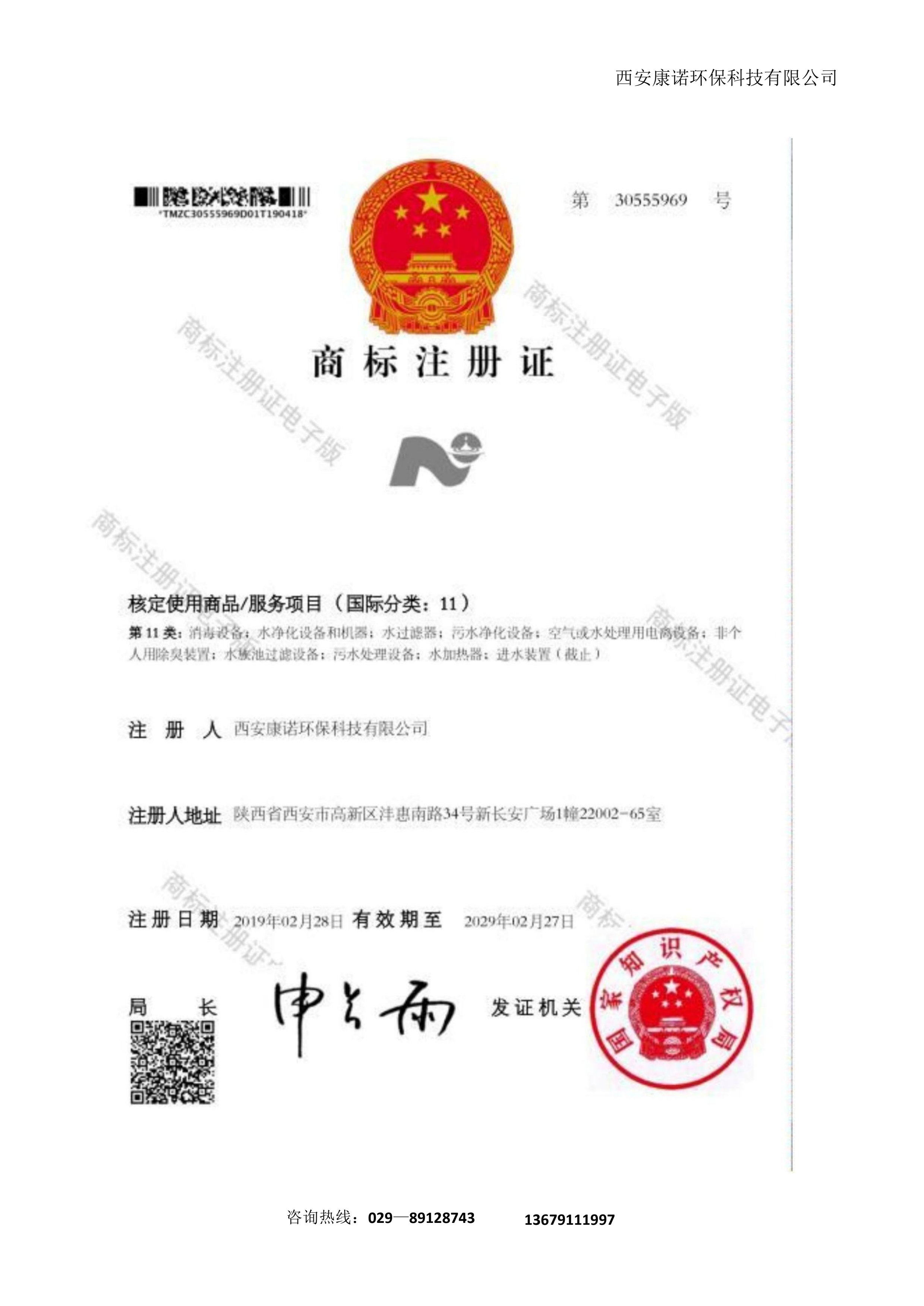 商标注册证