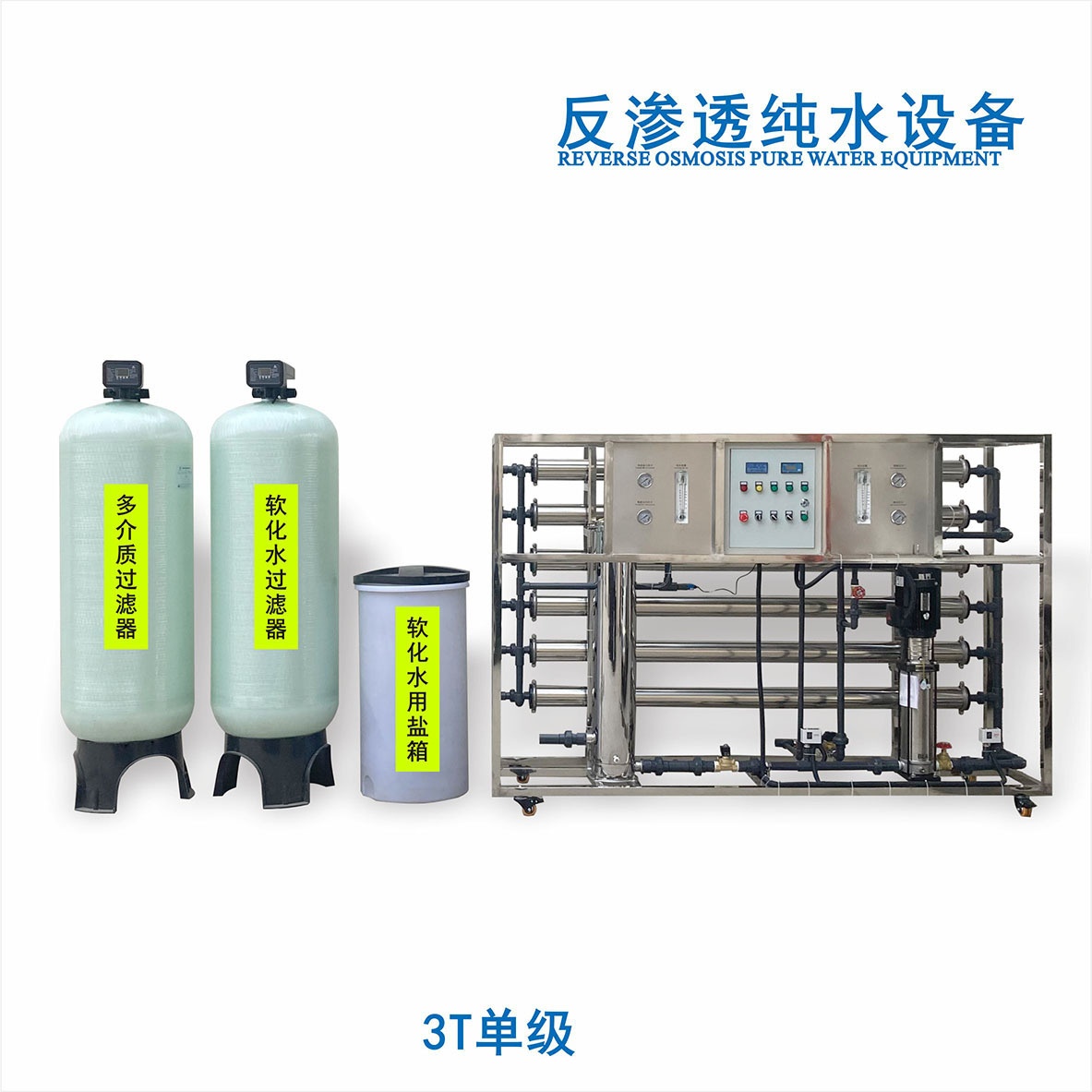 5吨反渗透设备 5吨反渗透设备
