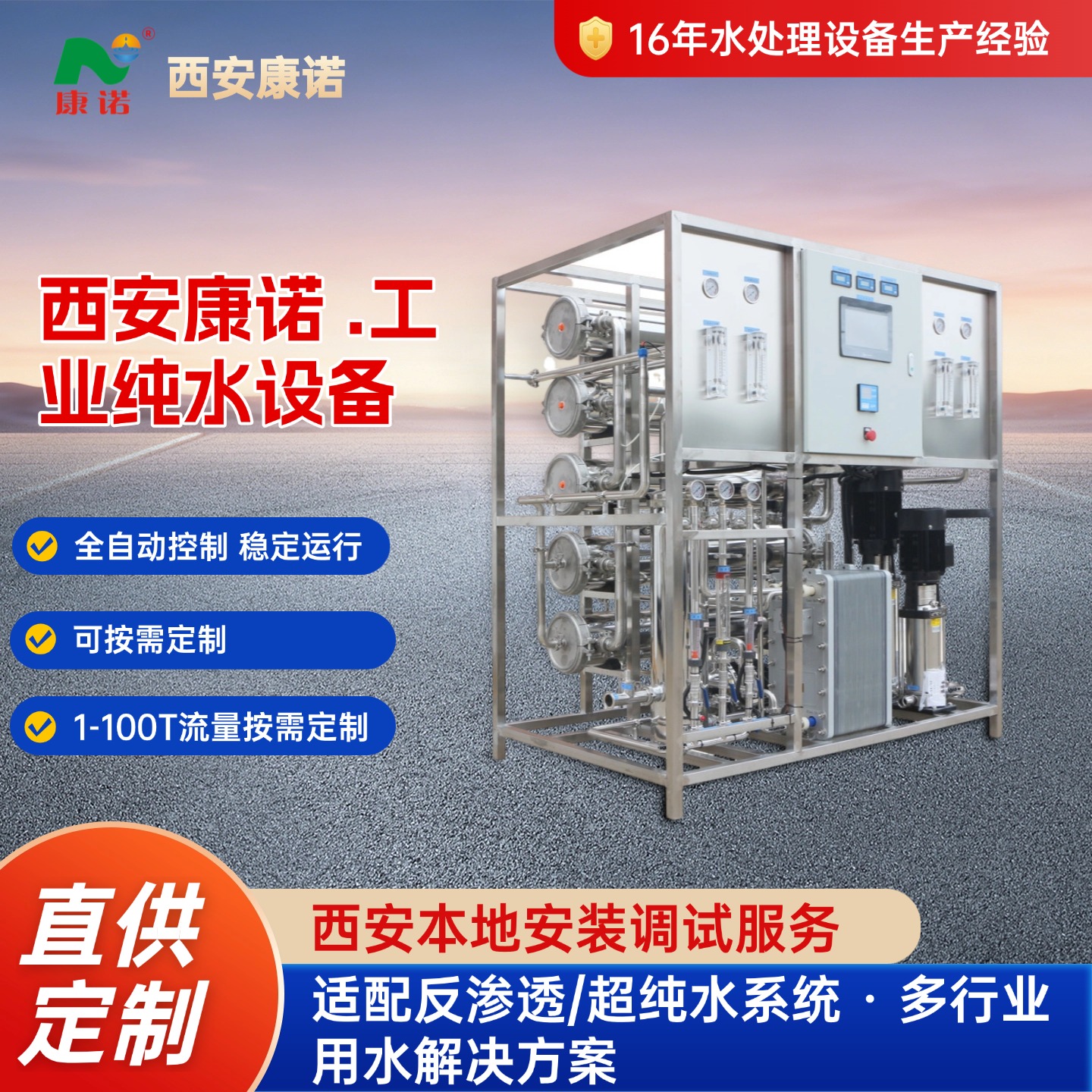 水处理设备
