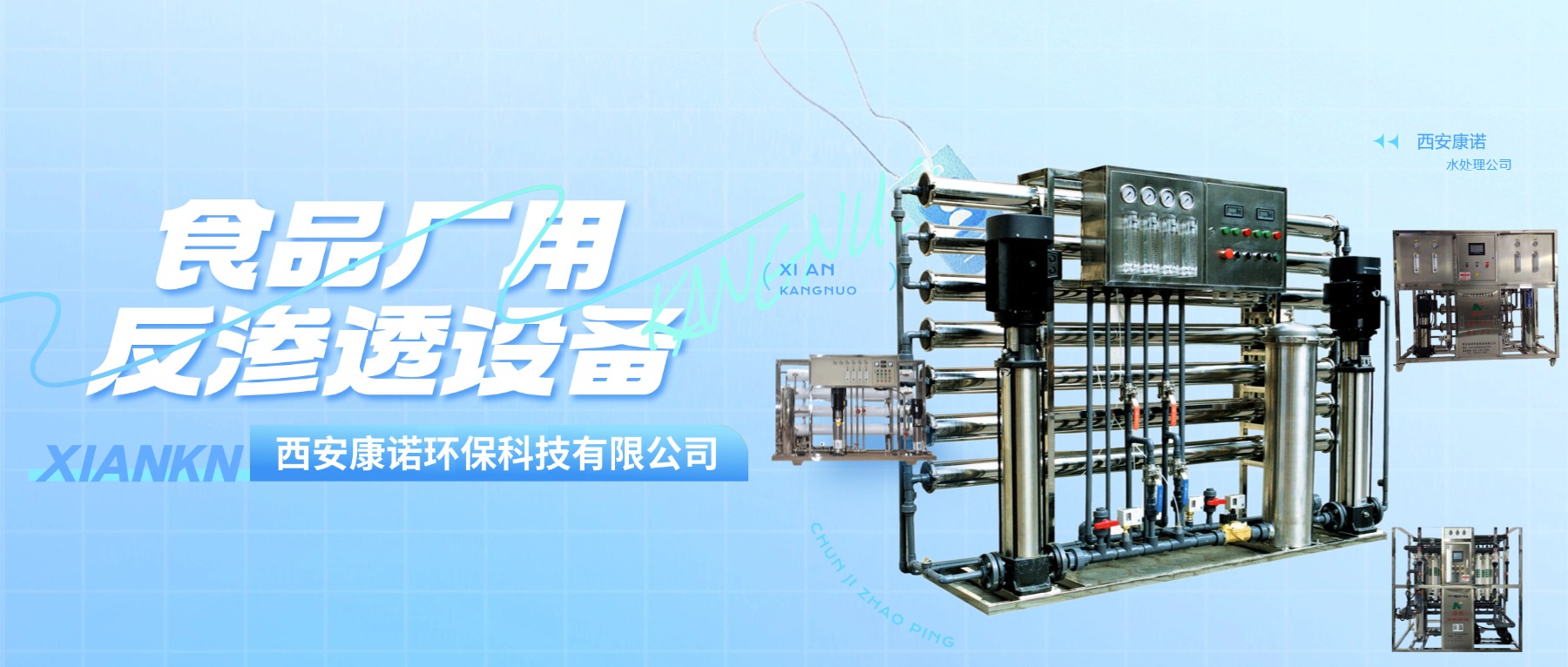 西北纯水项目康诺水处理设备应用场景 西北纯水项目康诺水处理设备应用场景